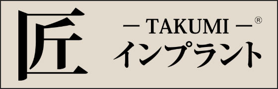 「匠インプラント」に掲載されました